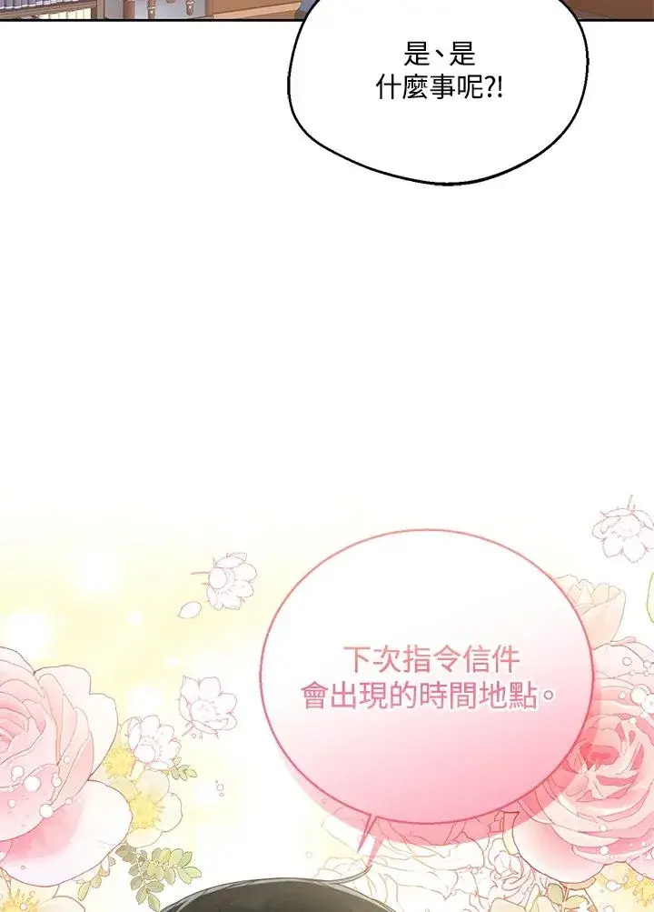 《看见状态栏的宝贝皇女》第68话图102