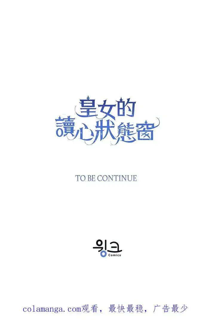 《看见状态栏的宝贝皇女》第68话图107