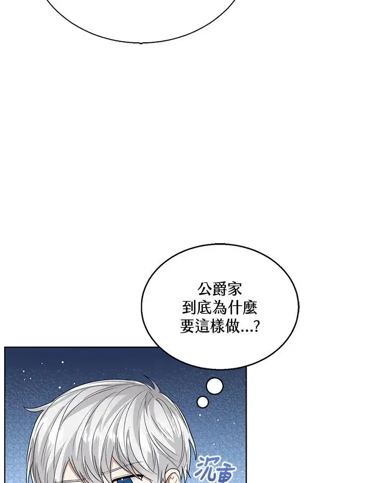 《看见状态栏的宝贝皇女》第68话图11