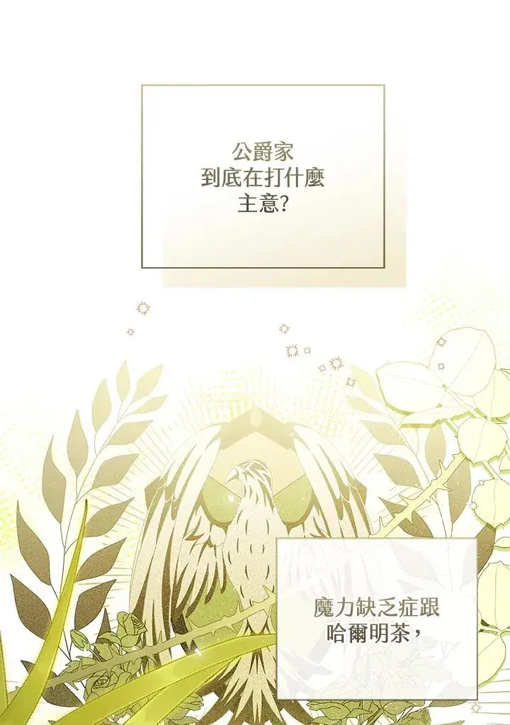 《看见状态栏的宝贝皇女》第68话图14