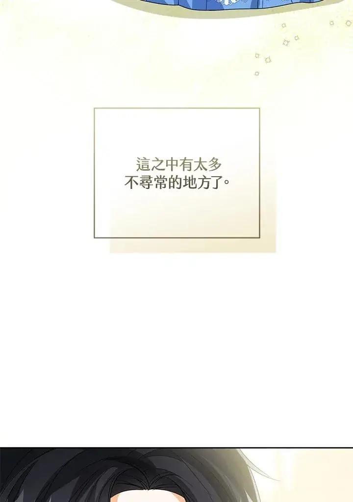 《看见状态栏的宝贝皇女》第68话图16