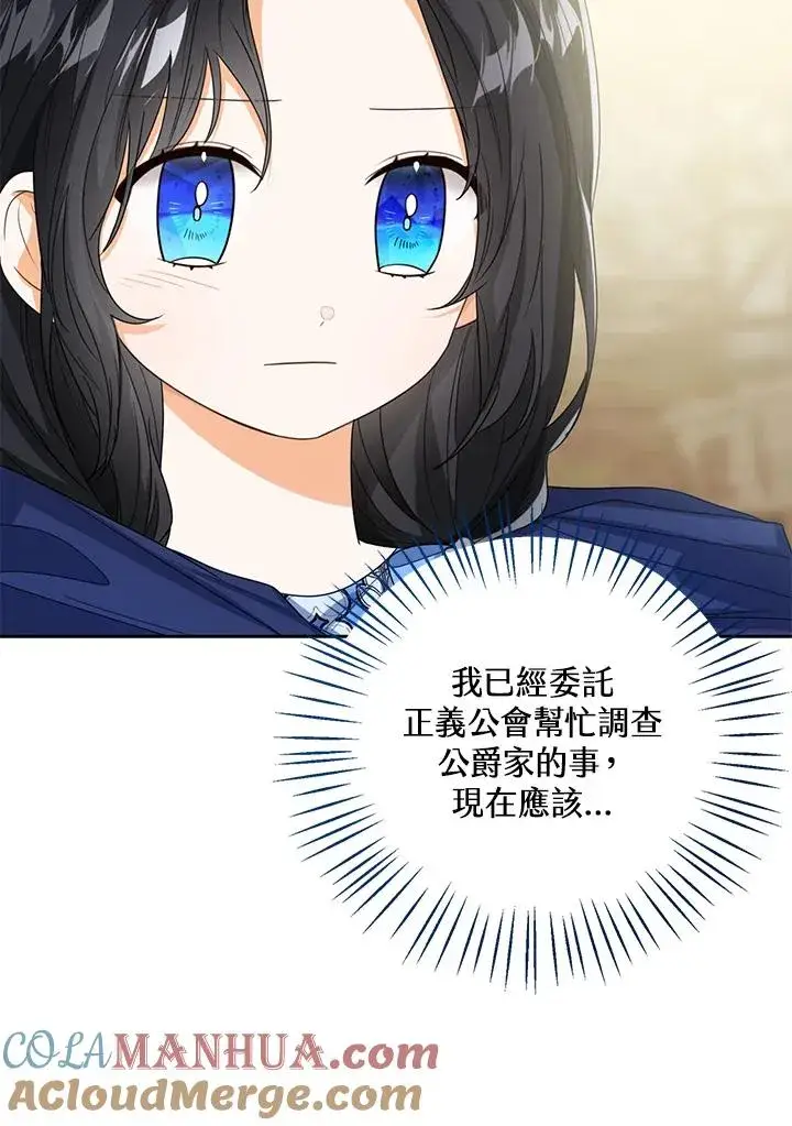 《看见状态栏的宝贝皇女》第68话图17