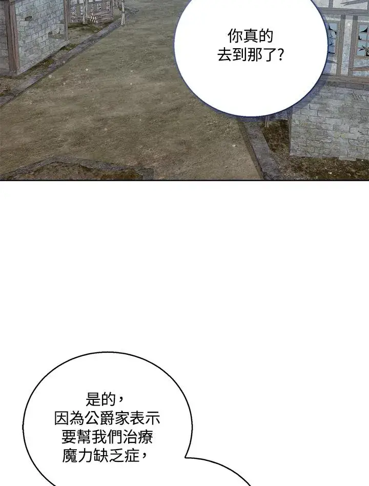 《看见状态栏的宝贝皇女》第68话图2