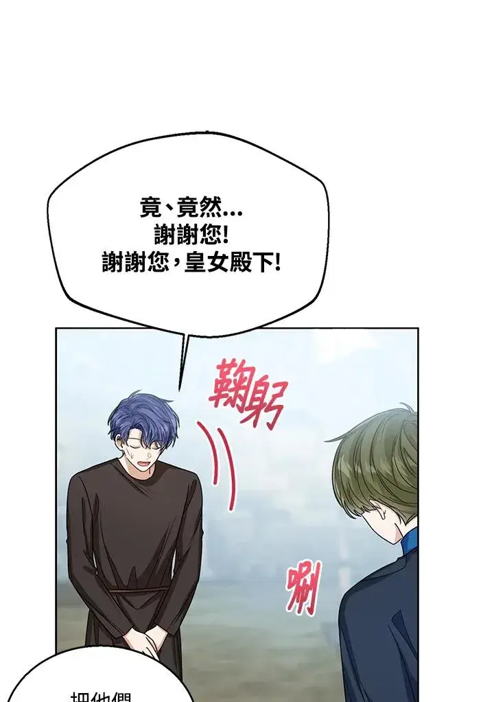 《看见状态栏的宝贝皇女》第68话图20