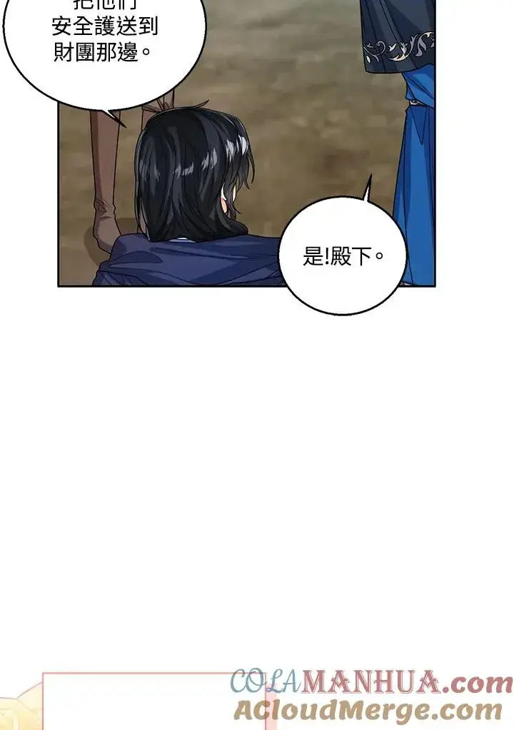 《看见状态栏的宝贝皇女》第68话图21