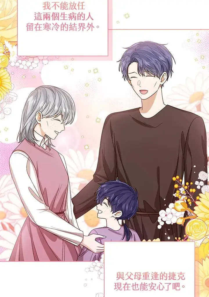 《看见状态栏的宝贝皇女》第68话图22