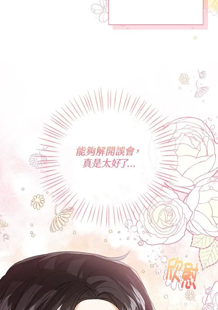 《看见状态栏的宝贝皇女》第68话图23