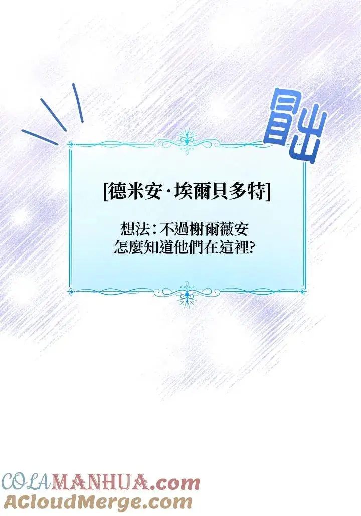 《看见状态栏的宝贝皇女》第68话图25