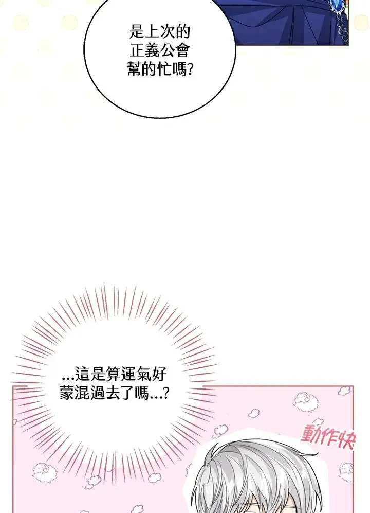 《看见状态栏的宝贝皇女》第68话图27
