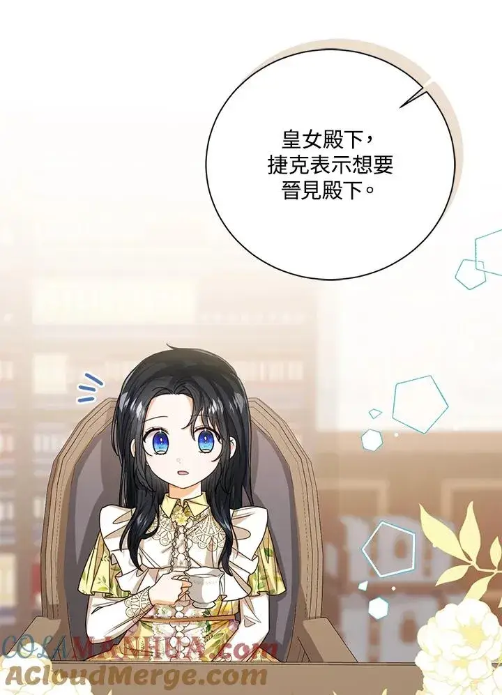 《看见状态栏的宝贝皇女》第68话图33
