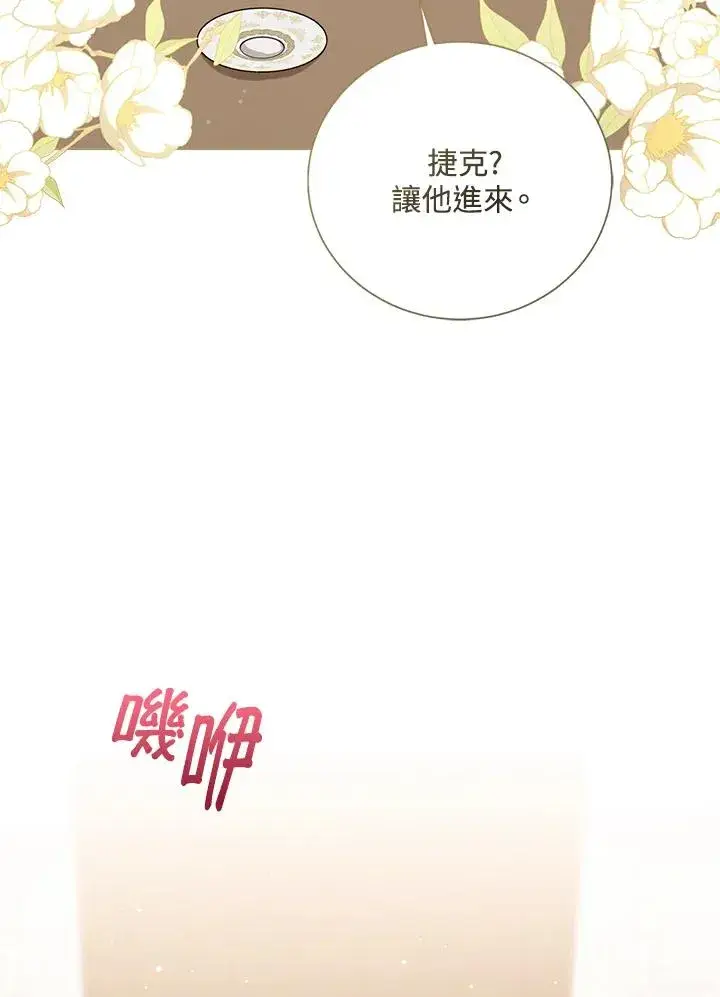 《看见状态栏的宝贝皇女》第68话图34