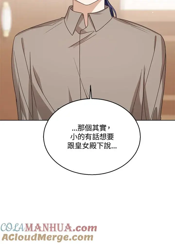 《看见状态栏的宝贝皇女》第68话图37