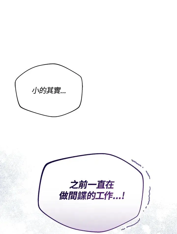 《看见状态栏的宝贝皇女》第68话图38