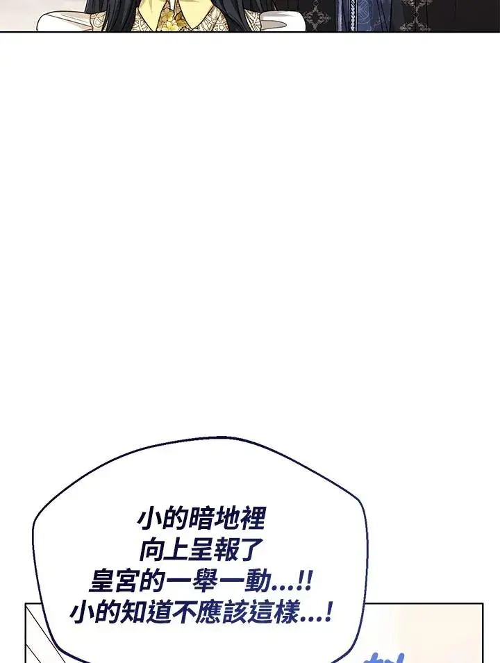 《看见状态栏的宝贝皇女》第68话图40