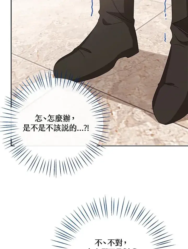 《看见状态栏的宝贝皇女》第68话图43