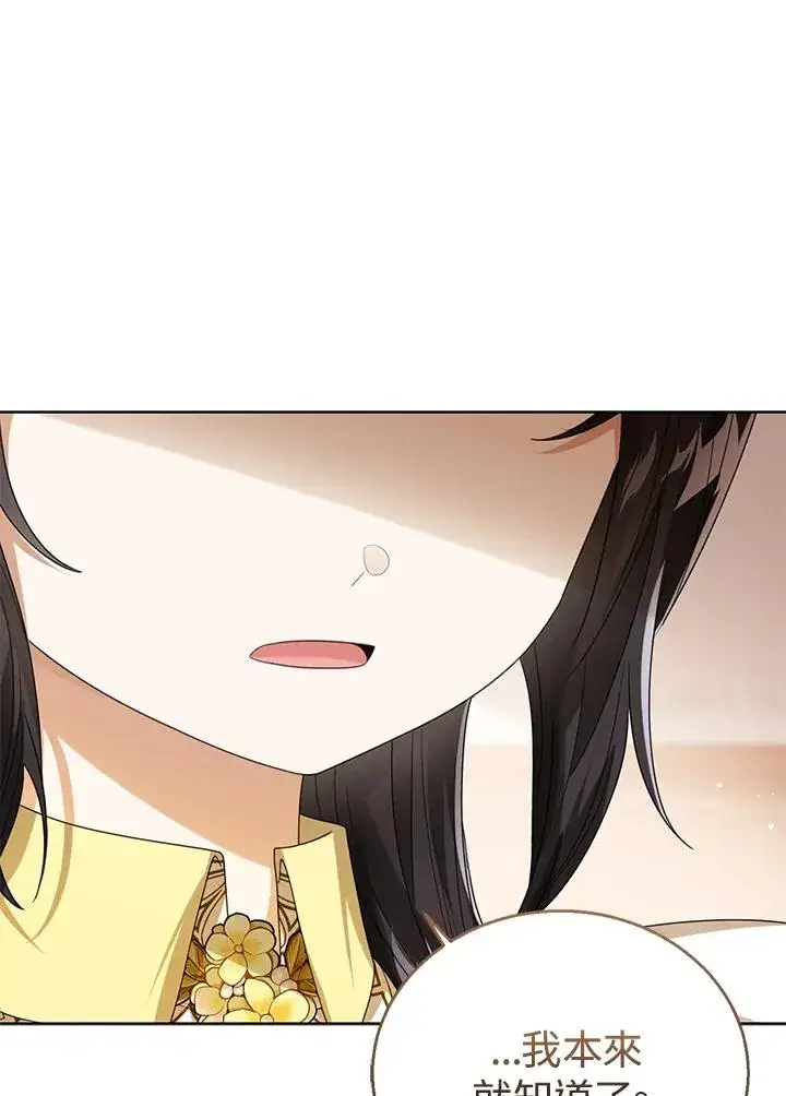《看见状态栏的宝贝皇女》第68话图48