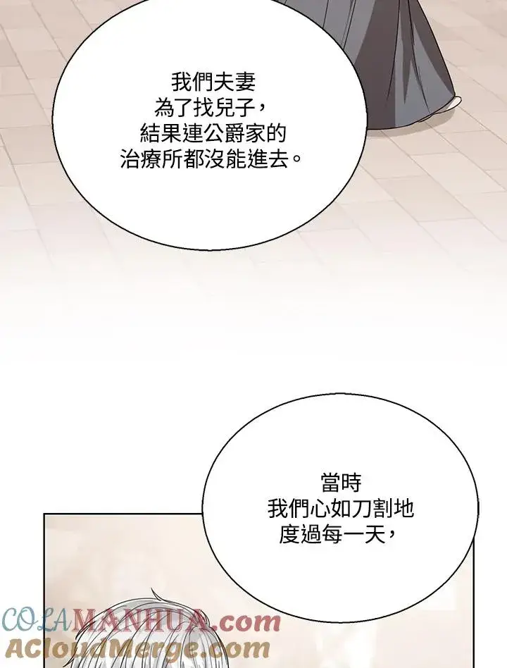 《看见状态栏的宝贝皇女》第68话图5