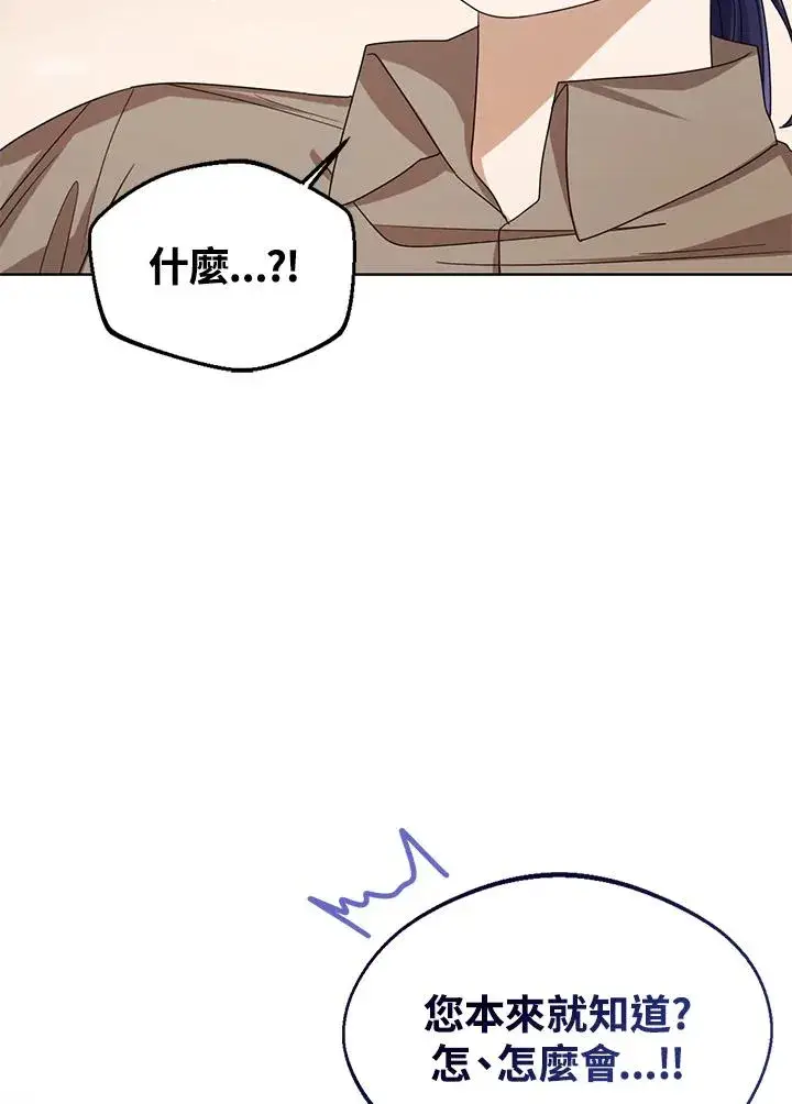 《看见状态栏的宝贝皇女》第68话图50