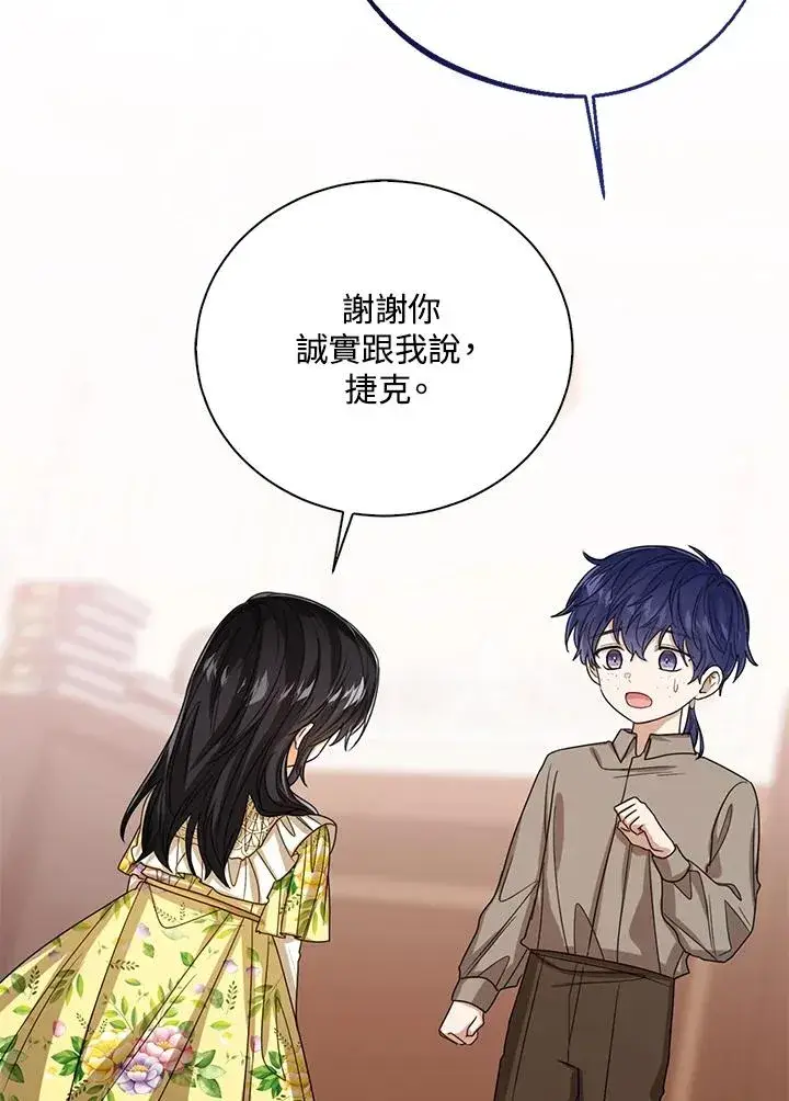 《看见状态栏的宝贝皇女》第68话图51
