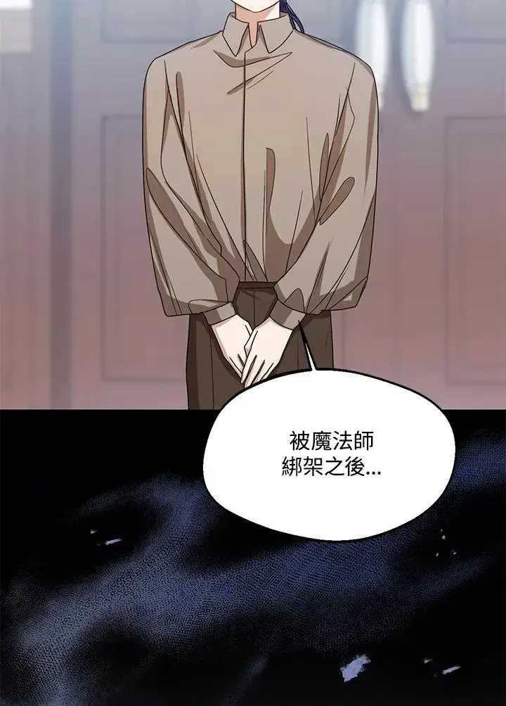 《看见状态栏的宝贝皇女》第68话图56