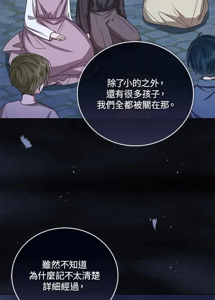 《看见状态栏的宝贝皇女》第68话图58