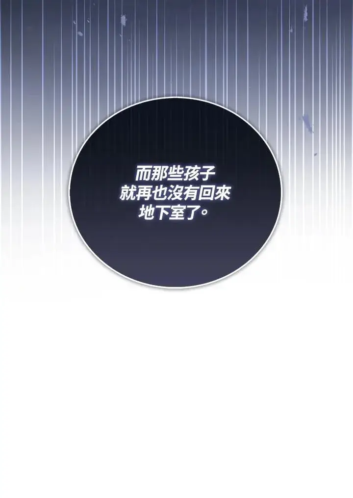 《看见状态栏的宝贝皇女》第68话图60