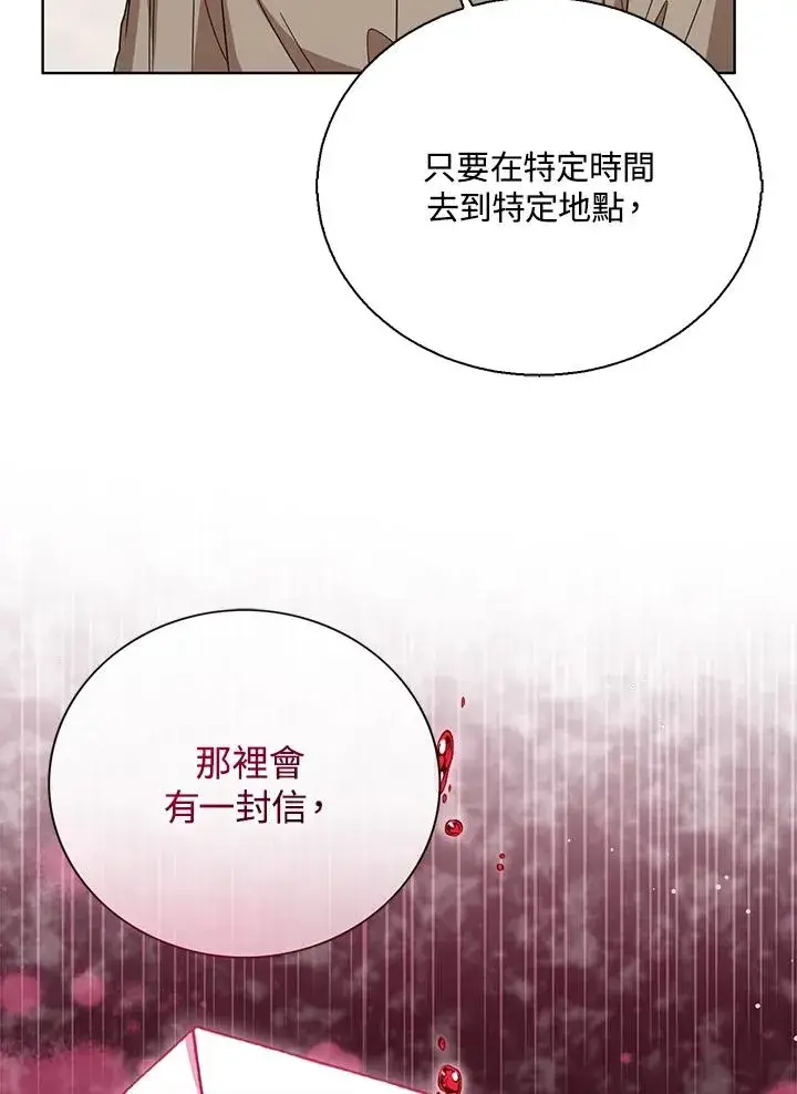《看见状态栏的宝贝皇女》第68话图64