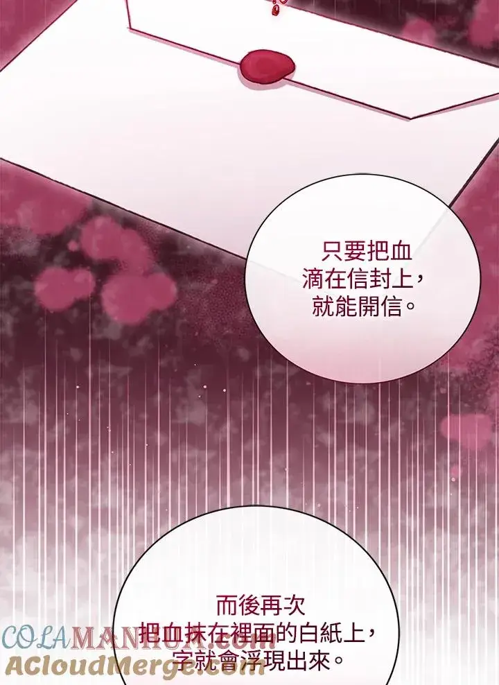 《看见状态栏的宝贝皇女》第68话图65