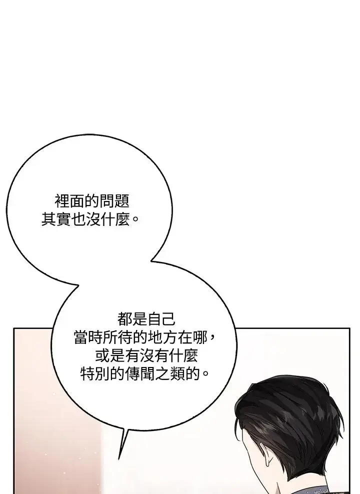 《看见状态栏的宝贝皇女》第68话图68