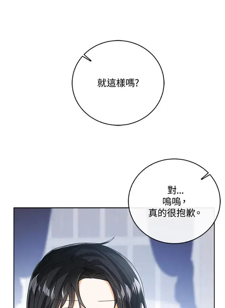 《看见状态栏的宝贝皇女》第68话图70