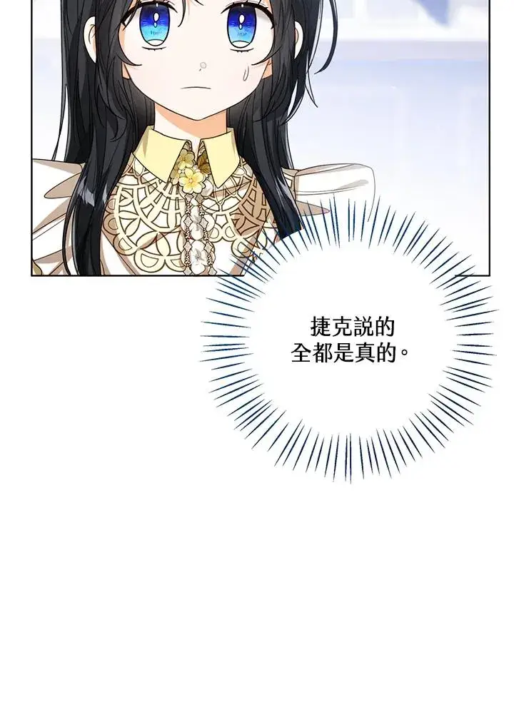 《看见状态栏的宝贝皇女》第68话图71
