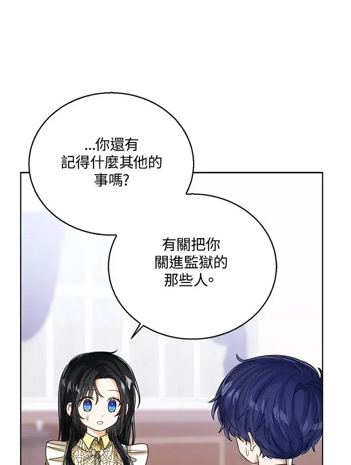 《看见状态栏的宝贝皇女》第68话图72