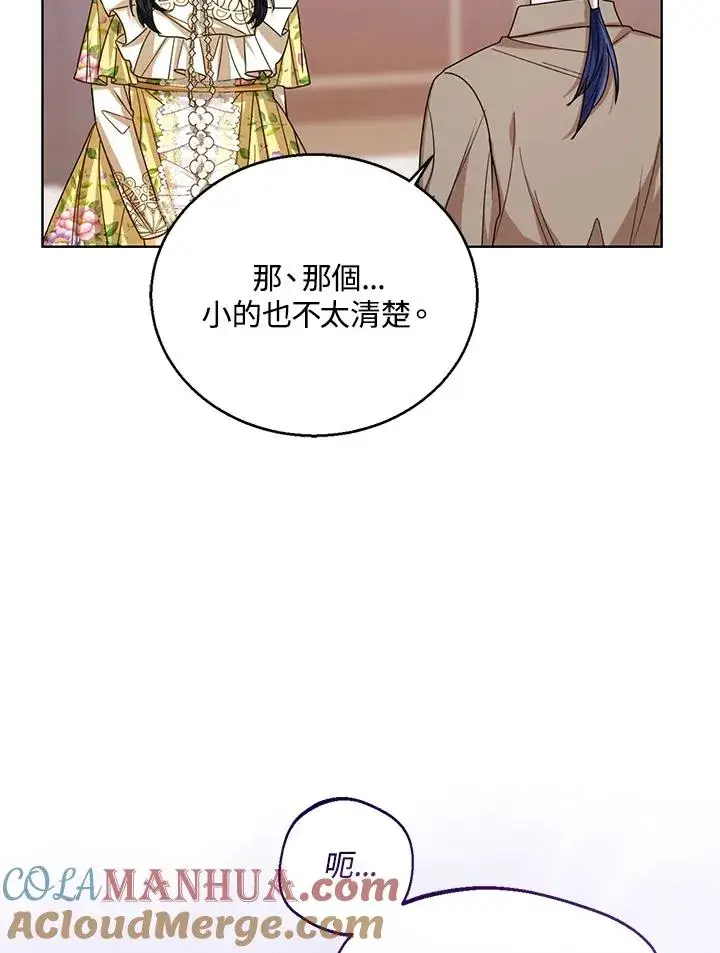 《看见状态栏的宝贝皇女》第68话图73