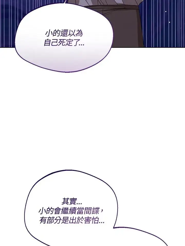 《看见状态栏的宝贝皇女》第68话图75