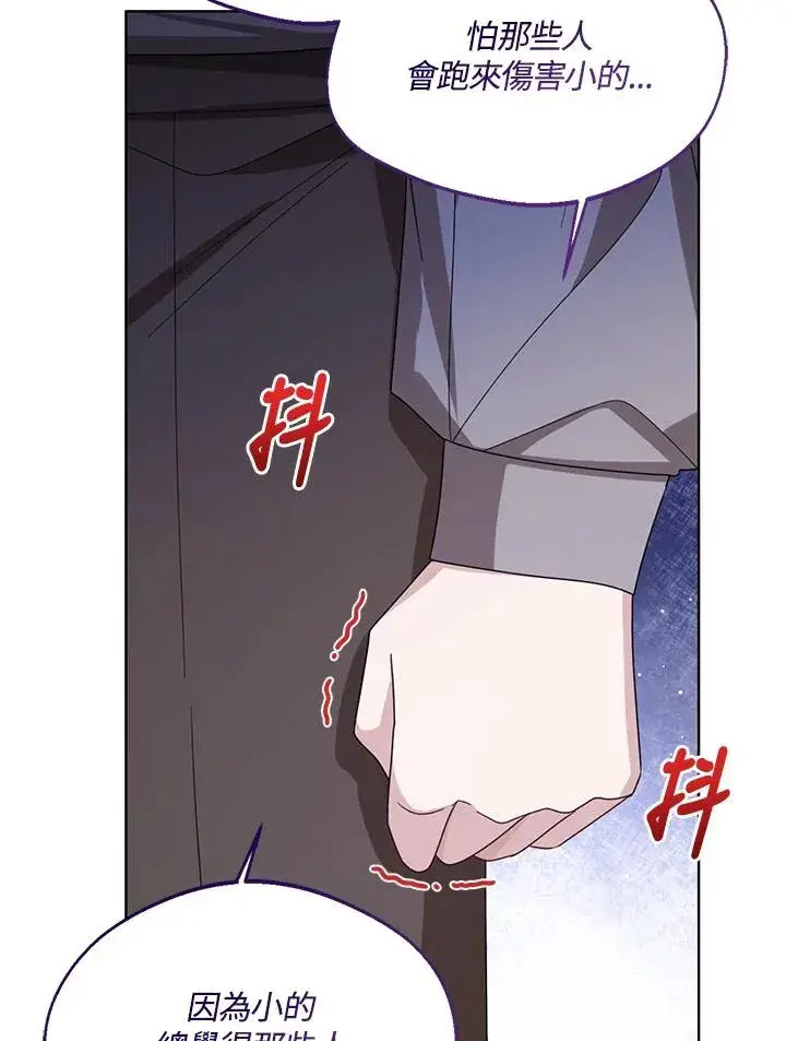 《看见状态栏的宝贝皇女》第68话图76