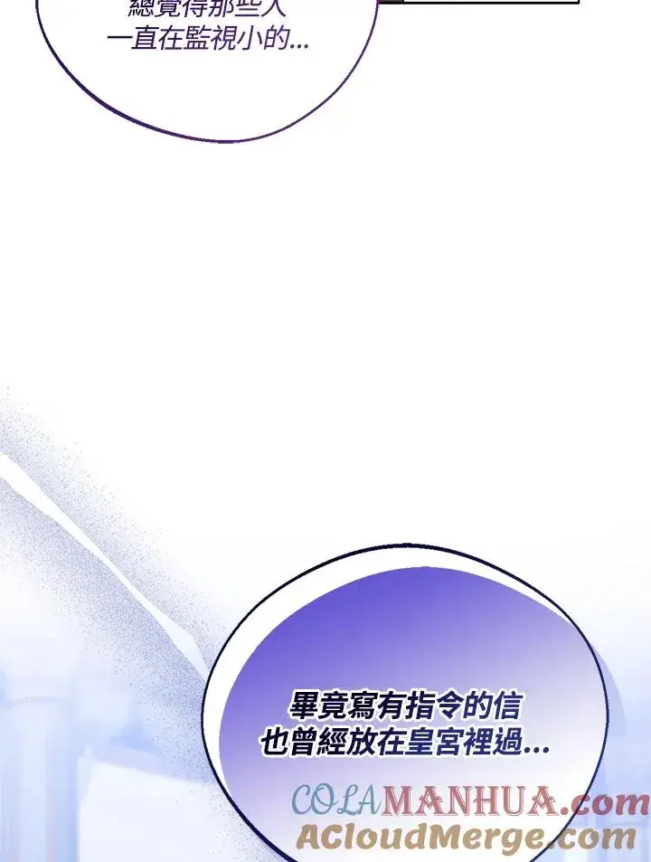 《看见状态栏的宝贝皇女》第68话图77