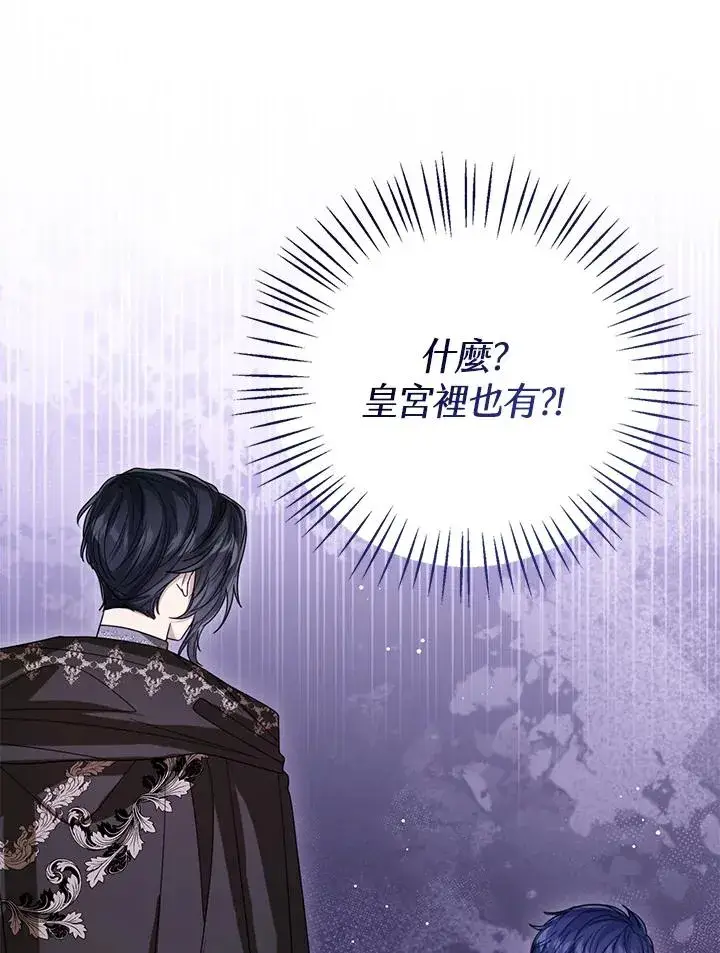 《看见状态栏的宝贝皇女》第68话图79