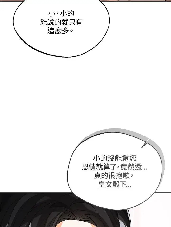 《看见状态栏的宝贝皇女》第68话图82