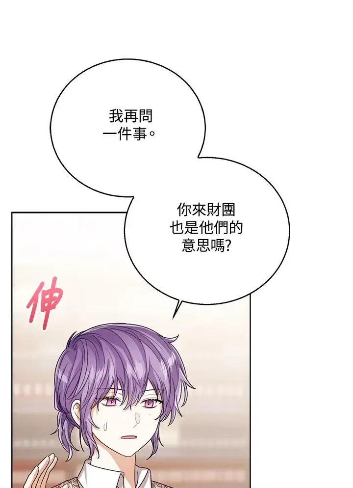 《看见状态栏的宝贝皇女》第68话图84