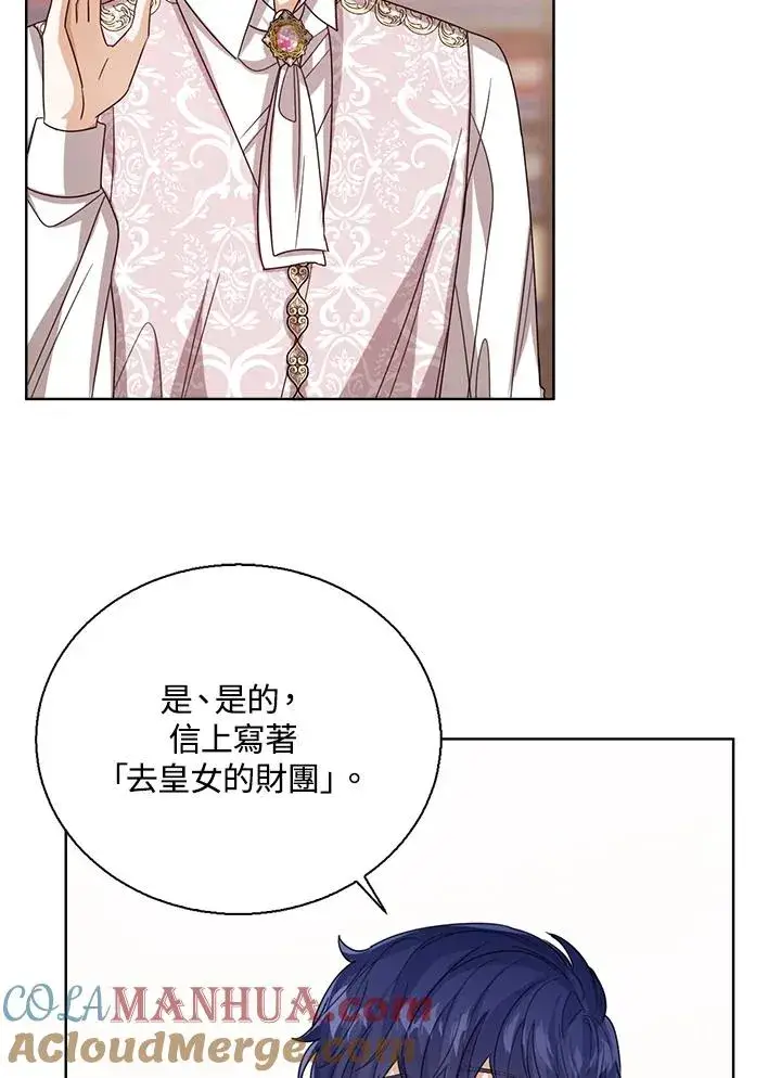 《看见状态栏的宝贝皇女》第68话图85