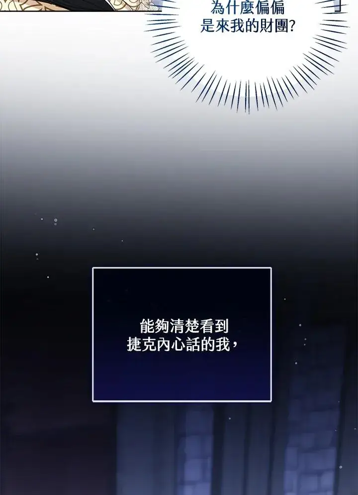 《看见状态栏的宝贝皇女》第68话图88