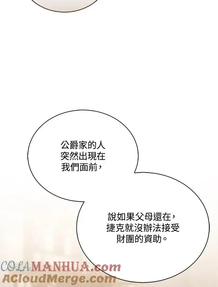 《看见状态栏的宝贝皇女》第68话图9