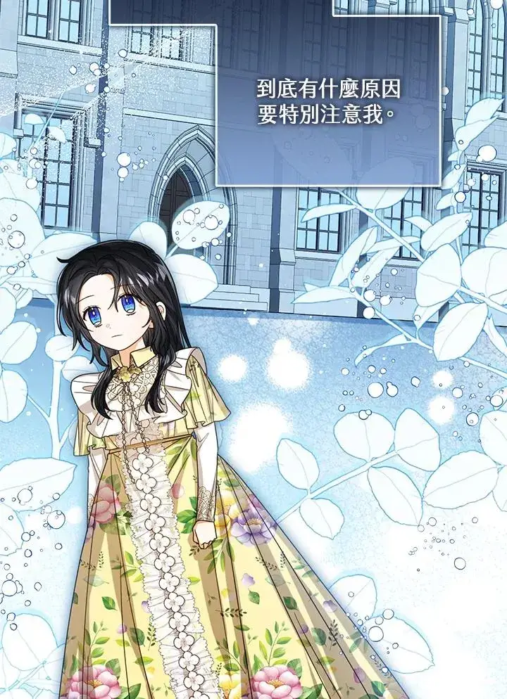《看见状态栏的宝贝皇女》第68话图91