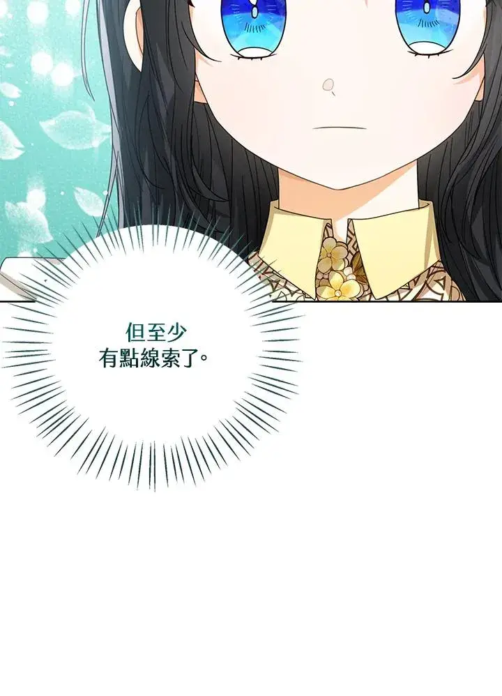 《看见状态栏的宝贝皇女》第68话图95