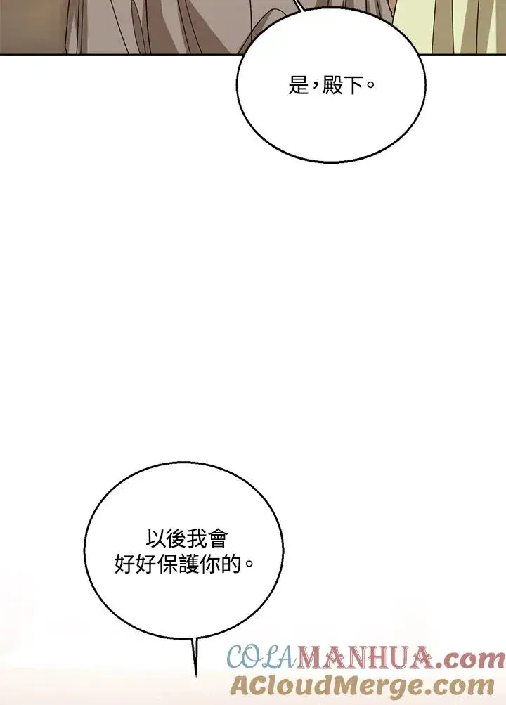 《看见状态栏的宝贝皇女》第68话图97