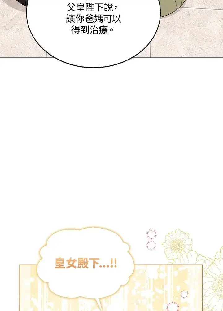《看见状态栏的宝贝皇女》第68话图99