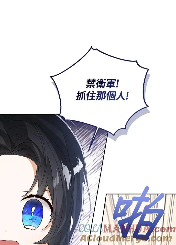 《看见状态栏的宝贝皇女》第69话图13