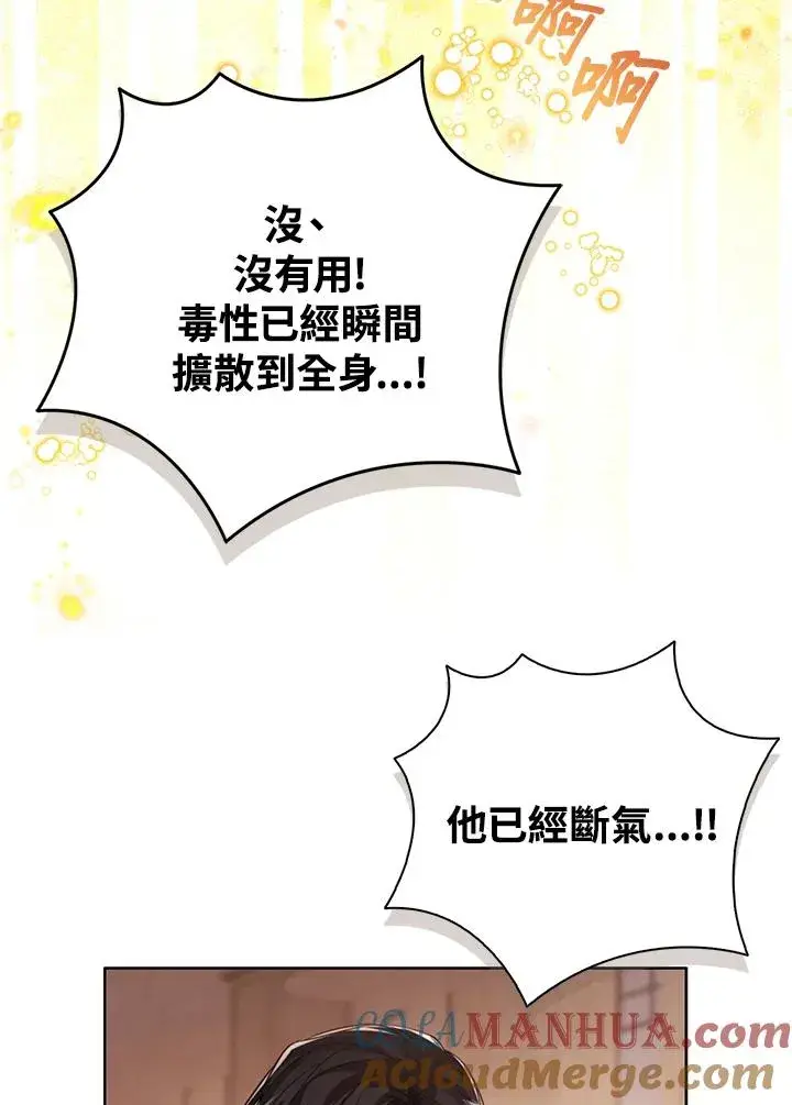 《看见状态栏的宝贝皇女》第69话图22