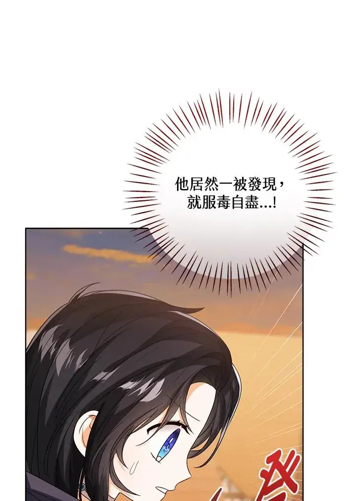 《看见状态栏的宝贝皇女》第69话图24