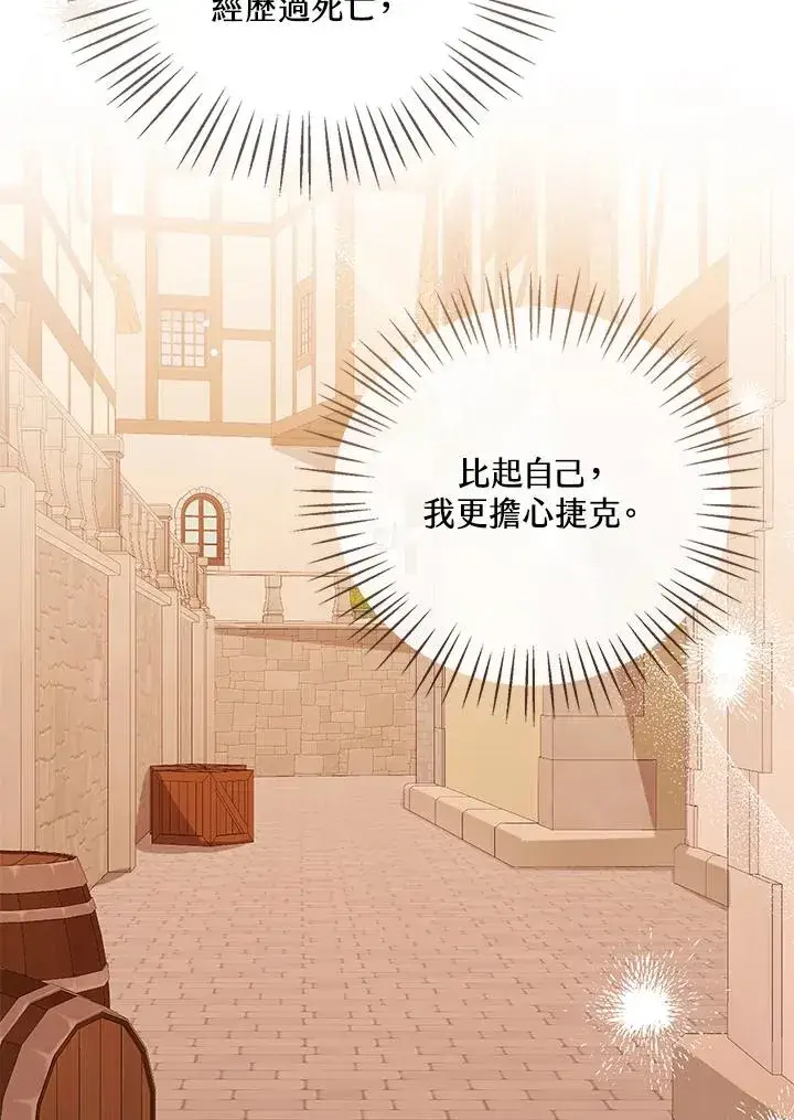 《看见状态栏的宝贝皇女》第69话图30